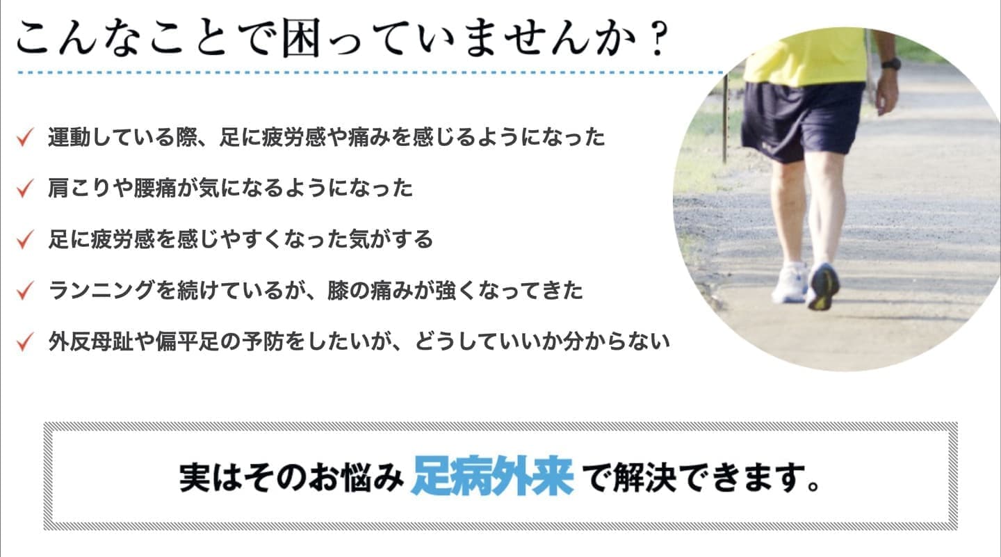 足病外来