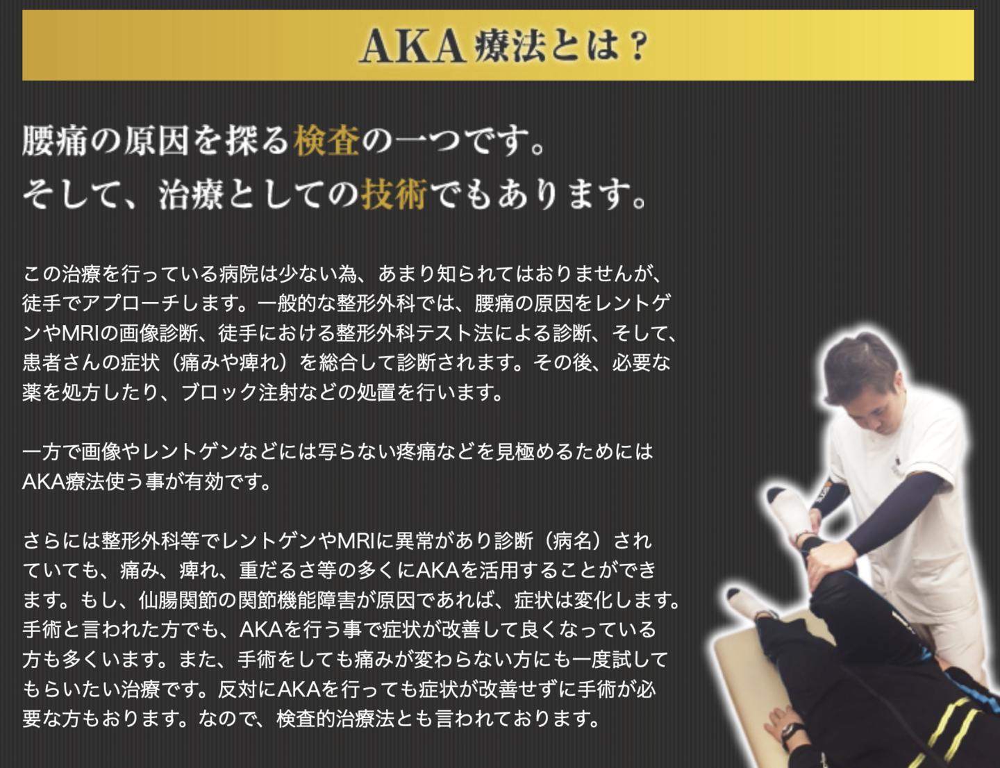 AKA療法