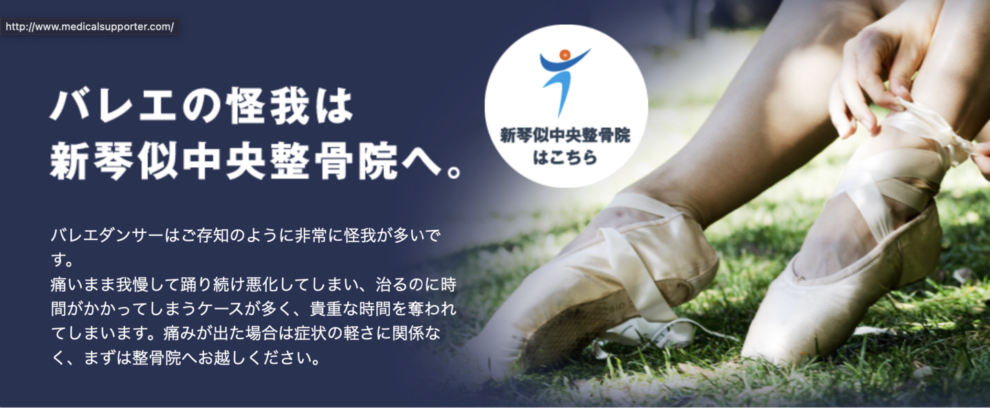 バレエの怪我