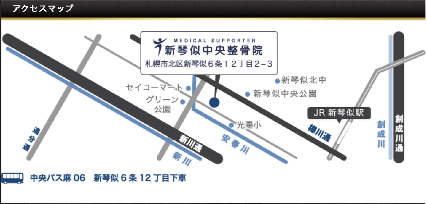 新琴似中央整骨院アクセス