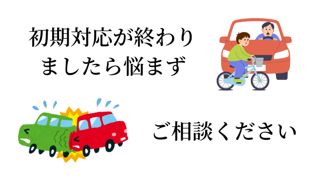 交通事故の案内写真